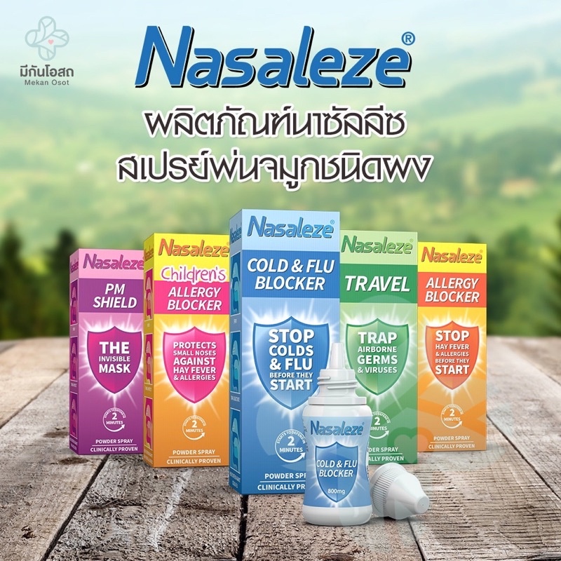 นาซัลลีซ Nasaleze 800mg. Powder Spray ❤️พร้อมส่งจากร้านยา❤️ TRAVEL/ALLERGY/PM/COLD&FLU