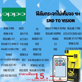 Sale ลดตาแตก ฟิล์มกระจกแบบไม่เต็มจอ 9H  สำหรับ oppo ลดแลกแจกแถม  หมดแล้วหมดเลย ล้างสต็อค สินค้าพร้อมส่ง ซื้อเยอะลดเยอะ❗❗