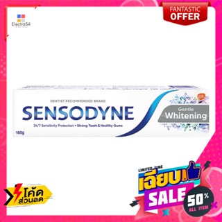 Malaysia Collection เซ็นโซดายน์ ยาสีฟัน สูตรเจนเทิล ไวท์เทนนิ่ง 160 ก. Sensodyne Toothpaste Gentle Whitening Formula 160