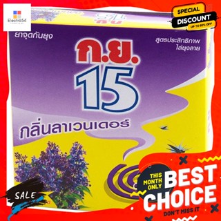 ก.ย.15 ก.ย.15 ยาจุดกันยุง กลิ่นลาเวนเดอร์ แพ็ค 6 ขดคู่ Sep. 15 Mosquito Repellent Coils, Lavender Scent, Pack of 6, Twin