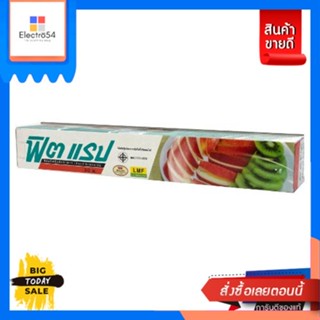 Fit Wrap(ฟิตแรป) Fit Wrap ฟิตแรป ฟิล์มยืดถนอมอาหาร ยาว 30 ม. Fit Wrap, stretch film, food preservation, length 30 m.อุปก