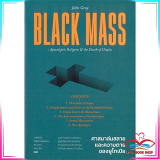 หนังสือ BLACK MASS ศาสนาล่มสลาย และความตายของ หนังสือประวัติศาสตร์และวัฒนธรรม สินค้ามือหนึ่ง พร้อมส่ง