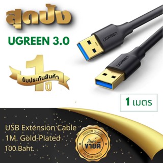 Ugreen 1 - 2 เมตร USB 3.0 รุ่น US128 Male To Male Type A to A Cable for Data Transfer