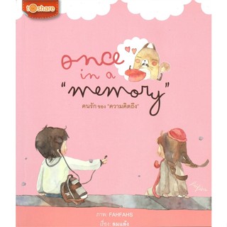 หนังสือ Once in a memory คนรักของ ความคิดถึง สนพ.to share publishing #หนังสือเรื่องสั้น การ์ตูน