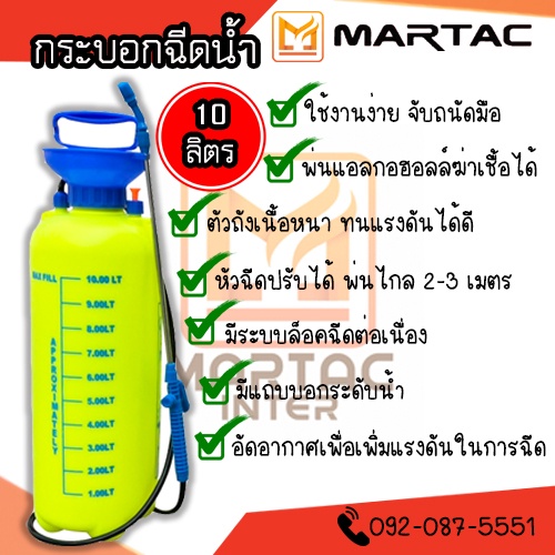 ถังพ่นยา กระบอกพ่นยา ขนาด 10 ลิตร รุ่นถังเหนียวพิเศษ