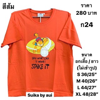 เสื้อยืดแตงโมลายลิขสิทธิ์