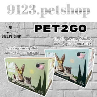 PET2GO 1kg.Tiny Kingdom หญ้าอัลฟัลฟ่า หญ้าทีโมธี อัลติเมทพรีเมียม