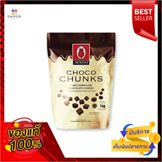 Compound1 ดาร์กคอมพาวด์ช็อกโกแลตทิวลิปช็อกโกชังส์1 กก.TulipChocoChunks DarkChocolate 1 Compoundkg