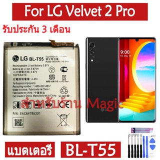 Original แบตเตอรี่ LG Velvet 2 Pro battery BL-T55 4500mAh รับประกัน 3 เดือน