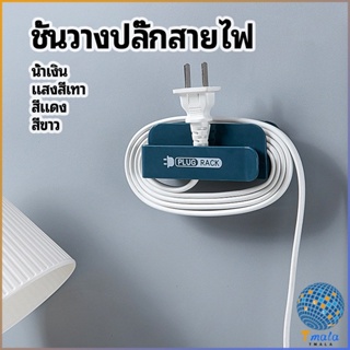 Tmala ชั้นวางปลั๊กสายไฟ แบบติดผนังสําหรับวางสายไฟ  Wire plug storage rack