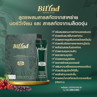 [ส่งฟรี ไม่ต้องเก็บโค้ด] กาแฟบิลินท์ bilynd กาแฟเจ ไม่มีนมดีต่อสุขภาพ ไม่มีน้ำตาล  ไม่มีคลอเรสเตอรอล คุมน้ำหนัก หญ้าหวาน