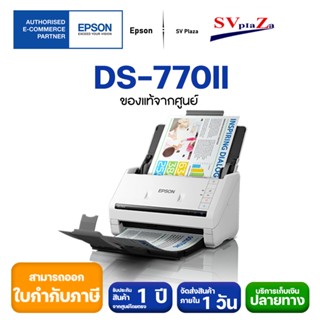 สแกนเนอร์ Epson Scanner DS-770ii Duplex Sheet-fed Document Scanner  ✔ประกันศูนย์ 2 ปี ✴ออกใบกำกับภาษีได้