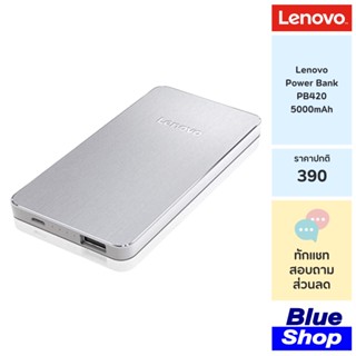 Lenovo Power Bank PB420 5000mAh พาวเวอแบ้งค์ พกพาขนาดเล็ก