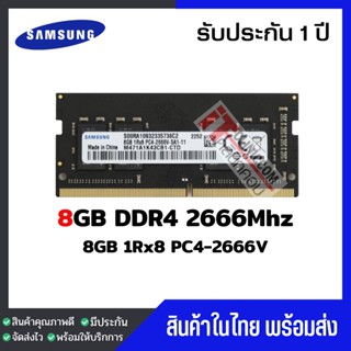 แรมโน๊ตบุ๊ค 8GB DDR4 2666Mhz (8GB 1Rx8 PC4-2666) Samsung Ram Notebook สินค้าใหม่