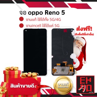 หน้าจอ Oppo Reno 5(5G)&amp;(4G) จอออปโป้ หน้าจอออปโป้ จอreno หน้าจอreno จอมือถือ หน้าจอมือถือ หน้าจอโทรศัพท์ อะไหล่หน้าจอ