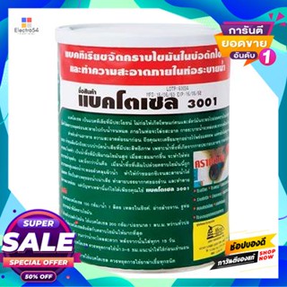 BACTOCEL ผงย่อยสลายไขมัน BACTOCEL รุ่น 3001 บรรจุกระป๋อง ขนาด 1000 กรัม สีเขียว