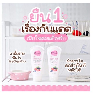 Baby Rich Berry Plus Body Lotion SPF50 PA+++ 50ml (01150) ครีมกันแดดเบบี้ริช บอดี้โลชั่น