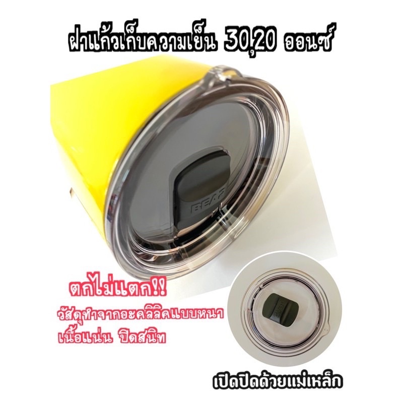 ฝาแก้วเยติ ฝาแม่เหล็ก ฝาแก้วเยติ 20,30 oz. ใช้กับแก้วเยติทั่วไปได้ ของเเท้ เเข็งแรง ล้างง่าย เนื้อฝาหนา ตกไม่แตก