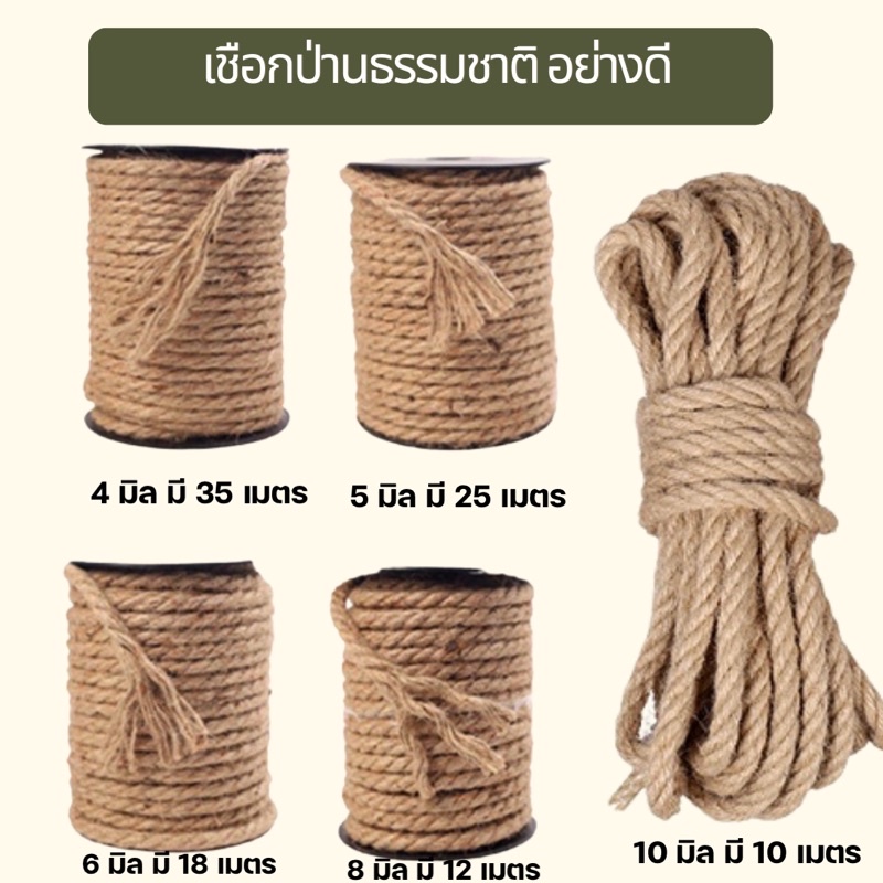 พร้อมส่ง (แบบม้วนใช้ง่าย) เชือกป่าน 4-10มิล ขนาดใหญ่ สำหรับงาน DIY