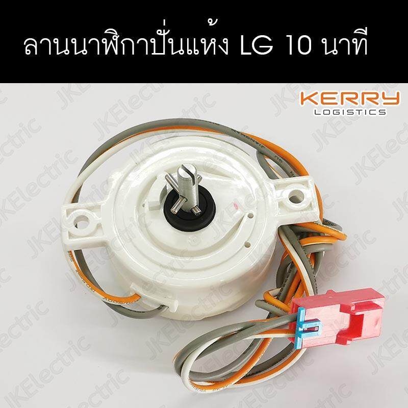อะไหล่เครื่องซักผ้า ลานนาฬิกาปั่นแห้ง LG ระบบ 2 ถัง