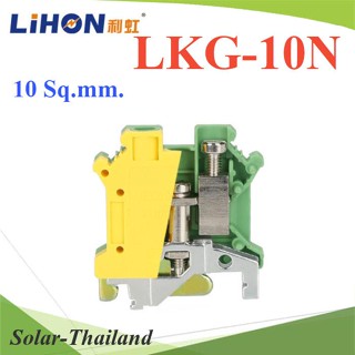 เทอร์มินัลบล็อก เกาะราง DIN Rial สายไฟไม่เกิน 10 Sq.mm. สีเขียวเหลือง รุ่น LKG-10N