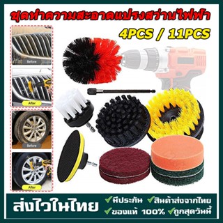 【เตรียมจัดส่ง】4/11Pcs เจาะ แปรงทำความสะอาด ชุด Power Scrubber สำหรับทำความสะอาด ห้องอาบน้ำ แปรงทำความสะอาดอ่างอาบน้ำ