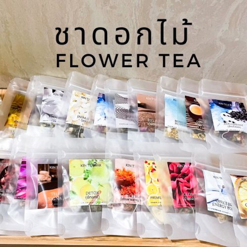 ชาสมุนไพร ชาดอกไม้ ปลอดสาร ออแกนิก100%