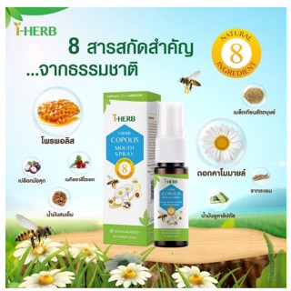 I-Herb Copolis Mouth Spray 20ml. สเปรย์ดูแลช่องปากเเละลำคอ