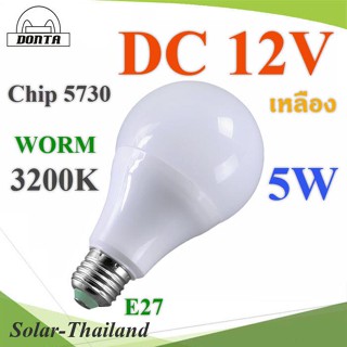 LED 12V ขั้ว E27 สำหรับไฟ DC 5W Chip 5730 แสงสีเหลือง 3200K รุ่น E27-12V-5W-WARM