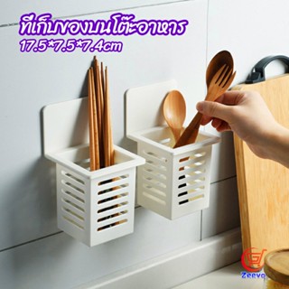 Zeeva ตะกร้าเก็บตะเกียบ​ ที่เก็บช้อนส้อม ติดผนังมีช่องระระบายน้ำ chopstick holder