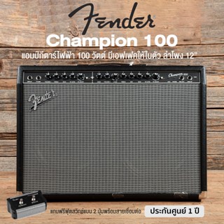 Fender® แอมป์กีตาร์ไฟฟ้า 100W รุ่น Champion 100 (Fender Guitar Amp) + แถมฟรีฟุตสวิทช์ 2 ปุ่ม ** ประกันศูนย์ 1 ปี **