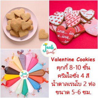 🎁 DIY cookies 💖 Valentine cookies  🎉 คุกกี้แต่งเอง 🎀 คุกกี้เนย+ครีมไอซิ่ง 4 สี+น้ำตาลเรนโบ 2 ห่อ 🎁