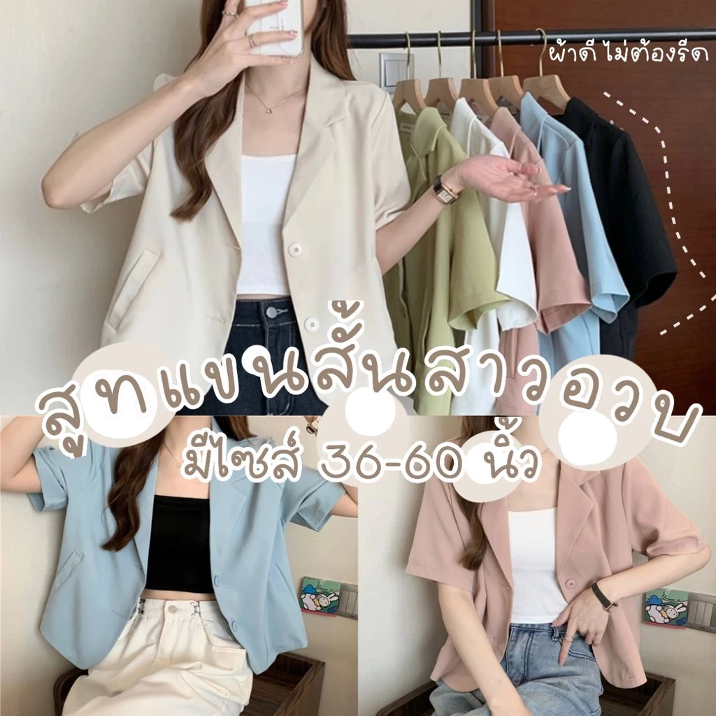สูทสาวอวบ💗สูทแขนสั้น มีไซส์ 30-60 นิ้ว ผ้าหนา Blazer กระเป๋าจริง เสื้อคลุมสาวอวบ ชุดทำงานสาวอวบ เบลเซอร์สาวอวบ