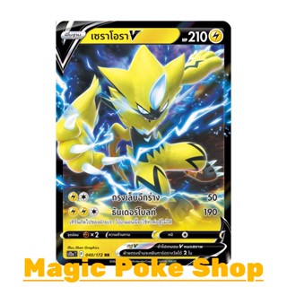 เซราโอรา V (RR) สายฟ้า ชุด จักรวาลแห่งวีสตาร์ การ์ดโปเกมอน (Pokemon Trading Card Game) ภาษาไทย s12a-040