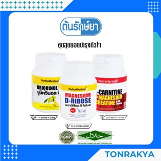 Pro บำรุงหัวใจและหลอดเลือด โปรโมชั่น ชุดสุดยอดสี่สหายบำรุงหัวใจ อาหารเสริมคุณจารุณี