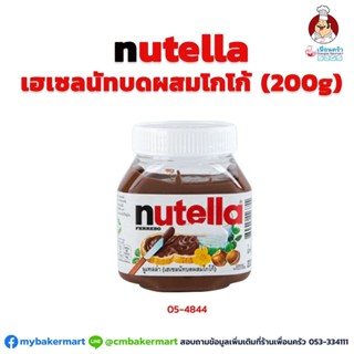 ์Nutella ฮาเซลนัทบดผสมโกโก้ ตรา นูเทลล่า ขนาด 200 กรัม (05-4844)