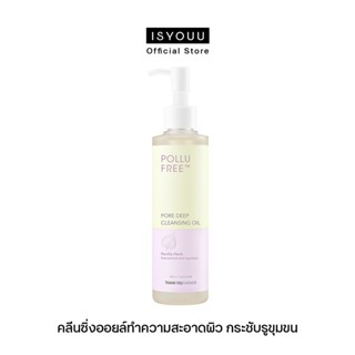 THANK YOU FARMER Pollufree Pore Deep Cleansing Oil คลีนซิ่งออยล์ทำความสะอาดผิวจากมลภาวะ กระชับรูขุมขน