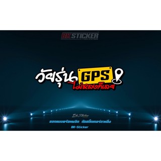 วัยรุ่น GPS สติ๊กเกอร์