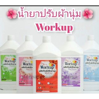 WORKUP น้ำยาปรับผ้านุ่ม ขนาด 3.5 ลิตรแจ้งสีในแชทไม่แจ้งจะคละสีไปให้ค่ะ