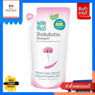 Shokubutsu(โชกุบุสซึ) SHOKUBUTSU ครีมอาบน้ำ โชกุบุสซึ โมโนกาตาริ 500 มล. (ถุงเติม) (เลือกสูตรได้) SHOKUBUTSU Shower Crea