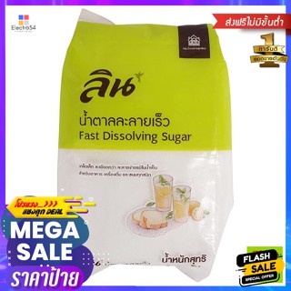 ลิน น้ำตาลทรายขาวบริสุทธิ์ 500 ก. Lin Refined White Sugar 500 g.เครื่องปรุงและผงปรุงรส