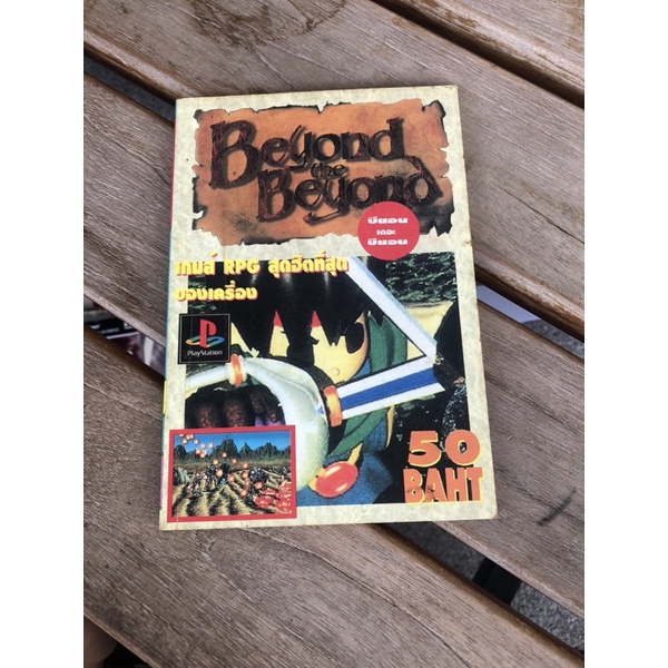 BEYOND THE BEYOND   .