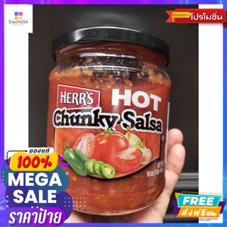 Herrs  Hot Salsa Dip Sauce ซัลซ่า ซอส  เฮอร์ 454กรัม Herrs Hot Salsa Dip Sau