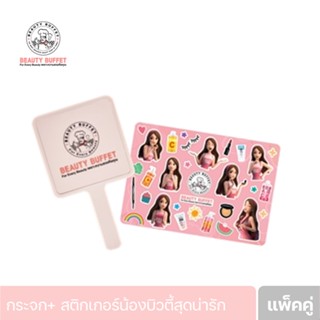 Beauty Buffet กระจกพรีเมี่ยมสีชมพู และสติ๊กเกอร์น้องบิวตี้สุดน่ารัก