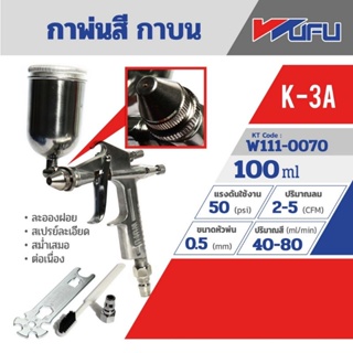 WUFU กาพ่นสี กาบน รุ่น K-3A ขนาดหัวฉีด 0.5 มม. ความจุถ้วยสี 100 มล. ปริมาณสี 40-80 มล./นาที ของแท้ 100%