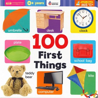 หนังสือ 100 First Things