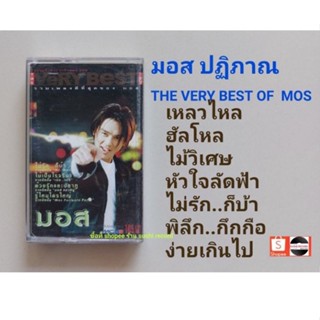 □เทปเพลง มอส อัลบั้ม The Very Best Of MOS (ลิขสิทธิ์แท้).