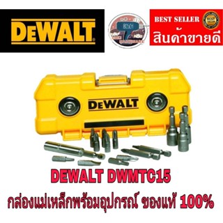 DEWALT​ DWMTC15 กล่องแม่เหล็ก​+อุปกรณ์​ ของแท้100%