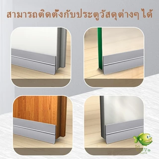 YOYO ซิลิโคนติดขอบประตู กันฝุ่น กันลมออกกันเเมลง sealing strip