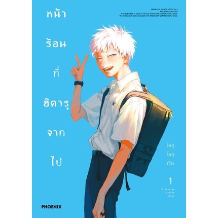 หน้าร้อนที่ฮิคารุจากไป เล่ม 1 - 7 ( มังงะ หนังสือการ์ตูน มือหนึ่ง) by unotoon - รูปที่ 5